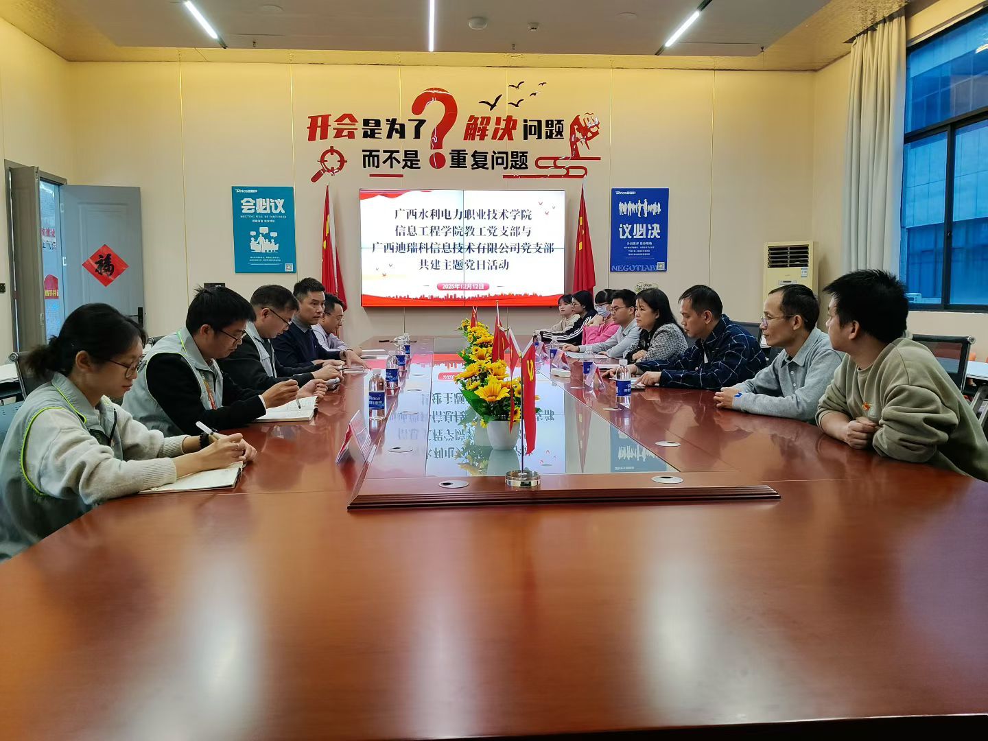 党建引领聚合力 产教融合促发展党建联建活动——信息工程学院教工党支部与广西迪瑞科公司党支部开展党建联建活动